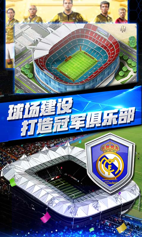 梦幻冠军足球 | Top Football Manager 截图 4