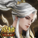 魔域口袋版 图标