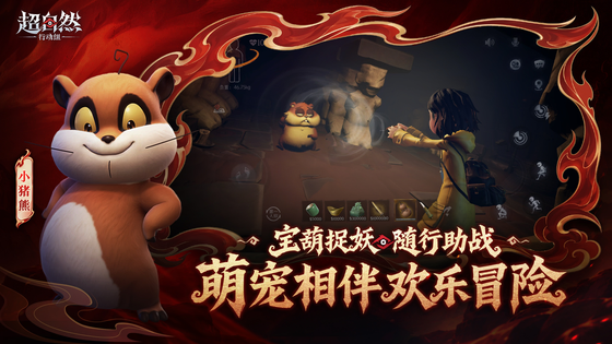 超自然行动组 截图 6