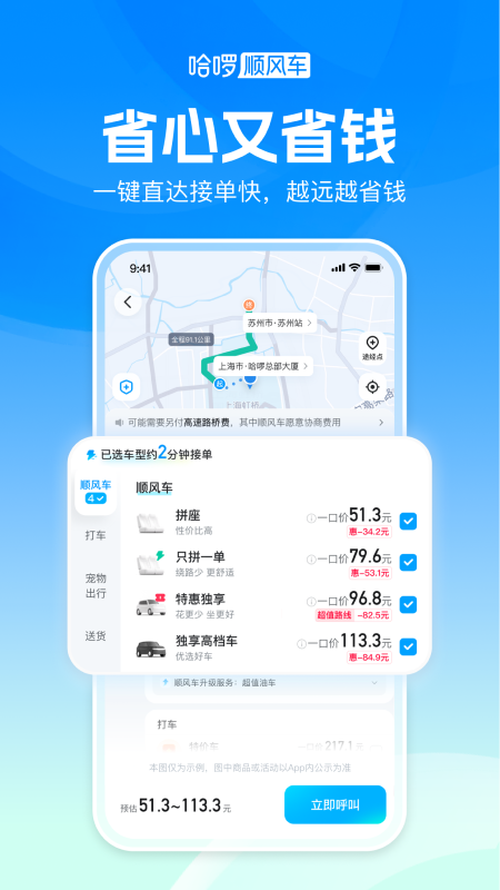 哈啰顺风车 截图 3