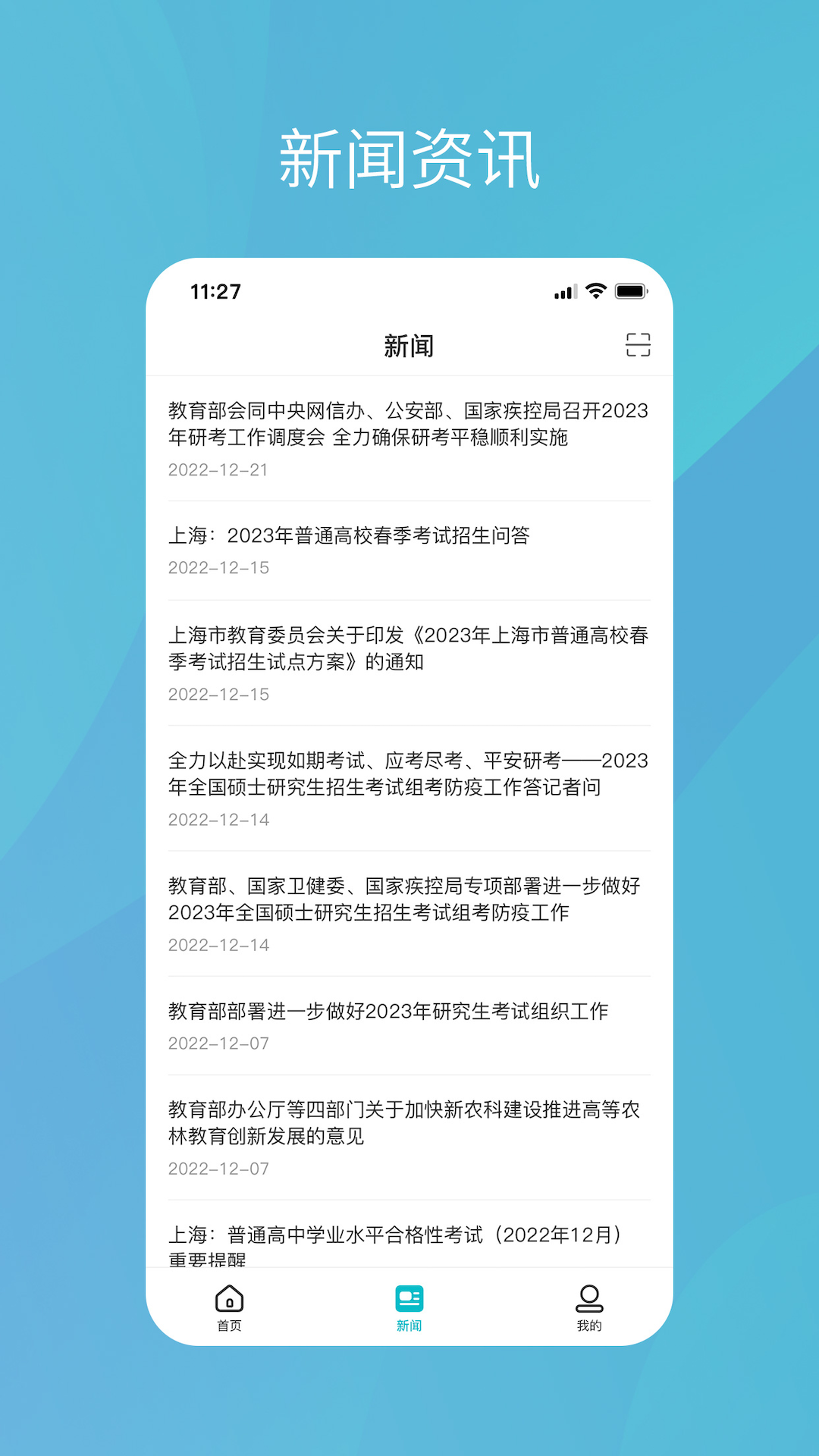 学信网 | CHSI 截图 4