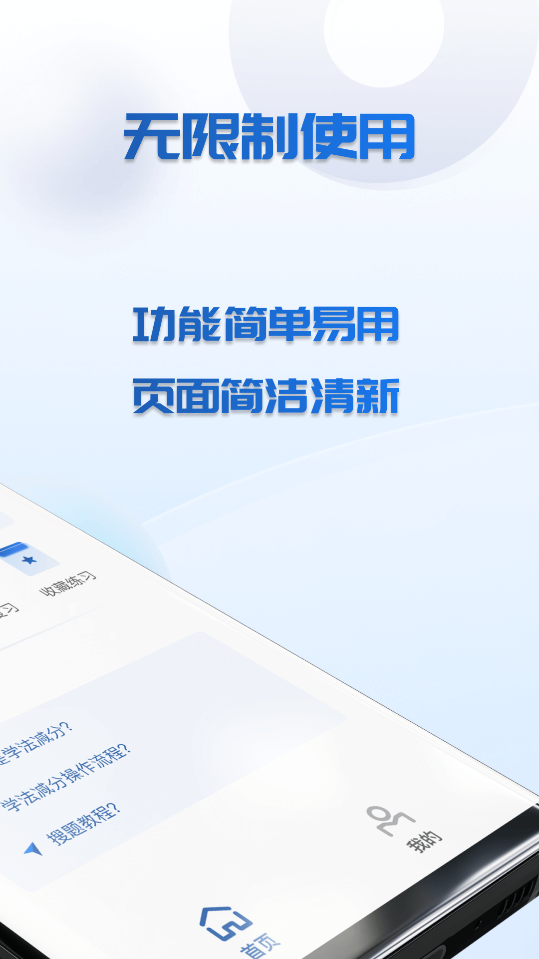 学法减分免费搜题 截图 2