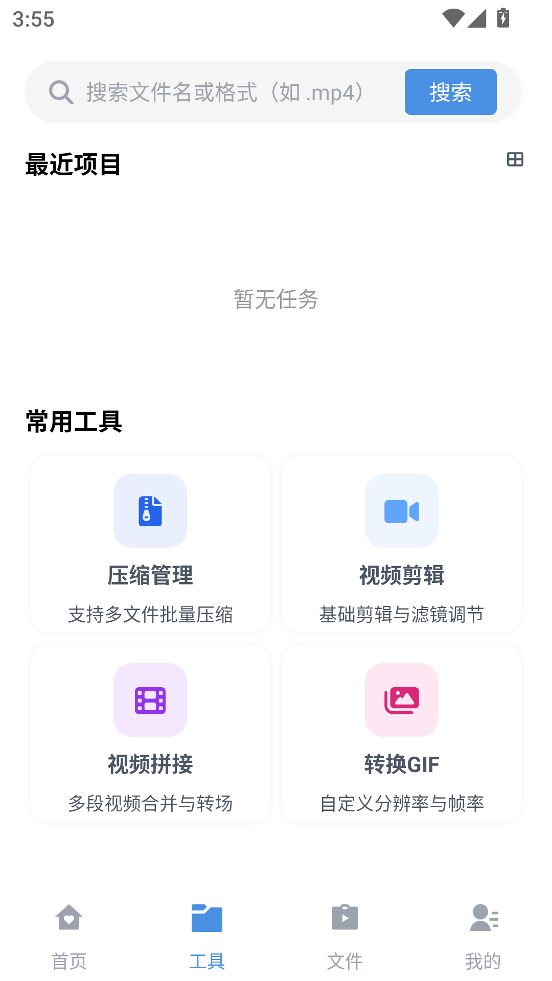 磁力狗文件管理 截图 2