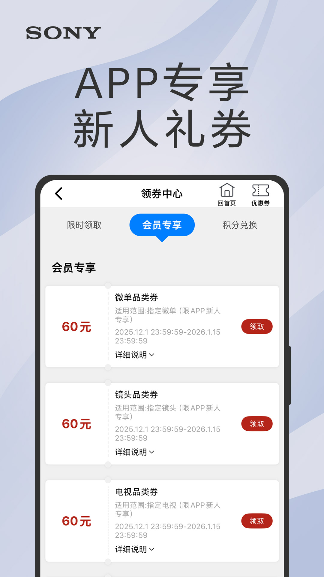 索尼中国 截图 3