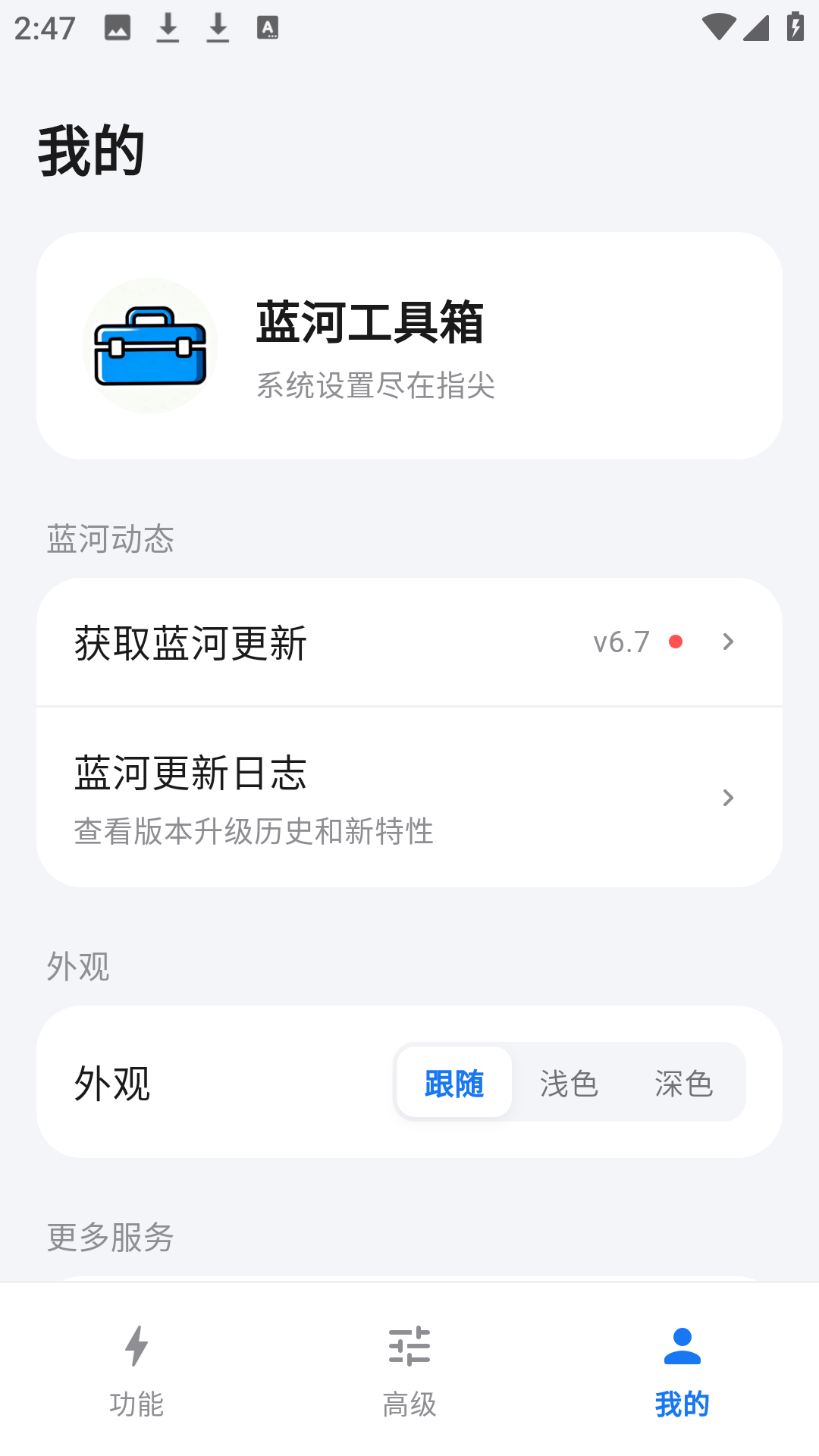 蓝河工具箱 截图 4