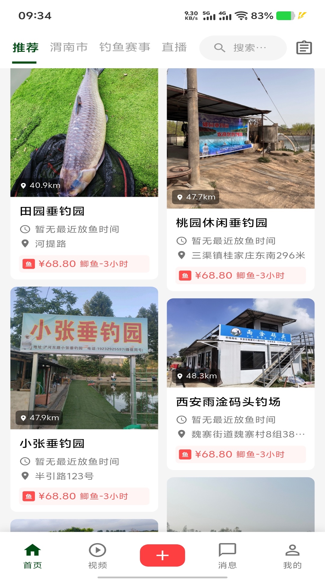 钓友宝 截图 3