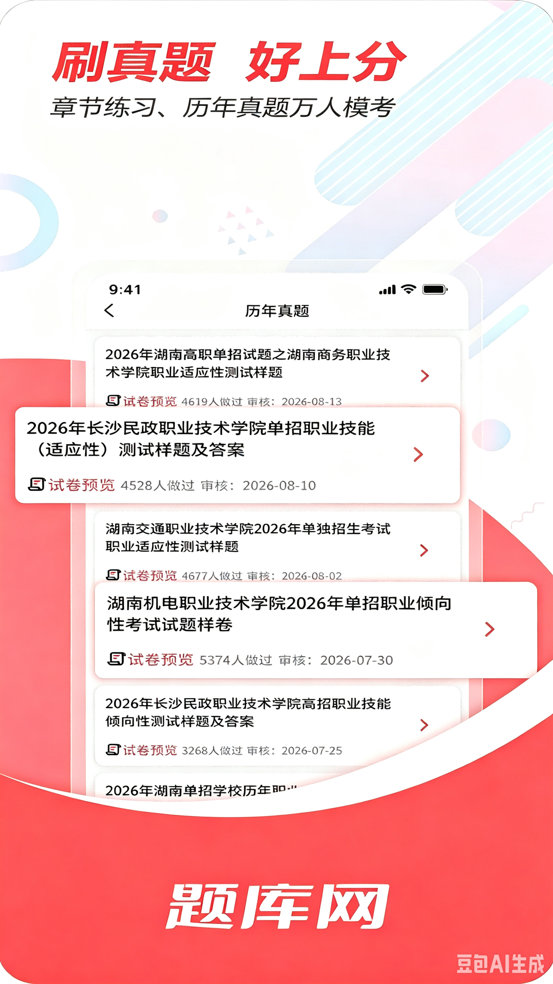 单招刷题网 截图 3