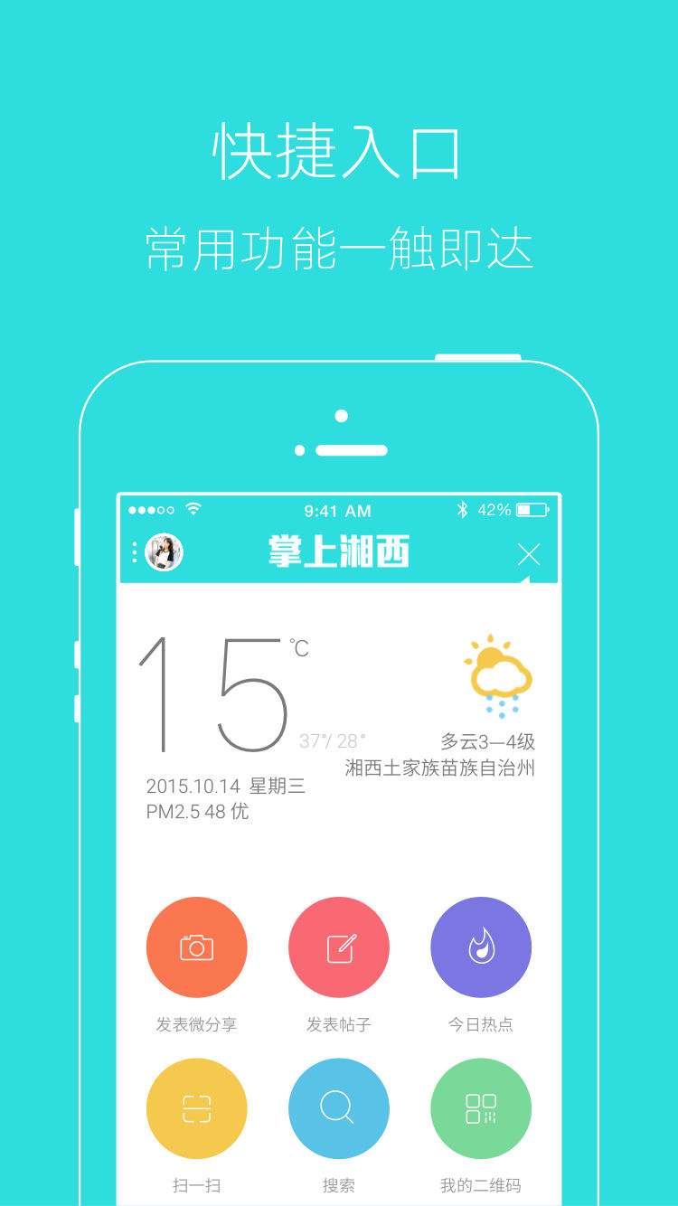 掌上湘西 截图 1