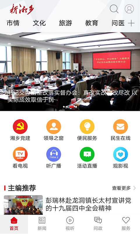 新湘乡 截图 1