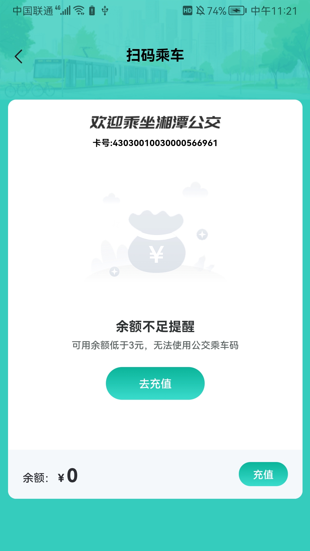 湘潭出行 截图 2