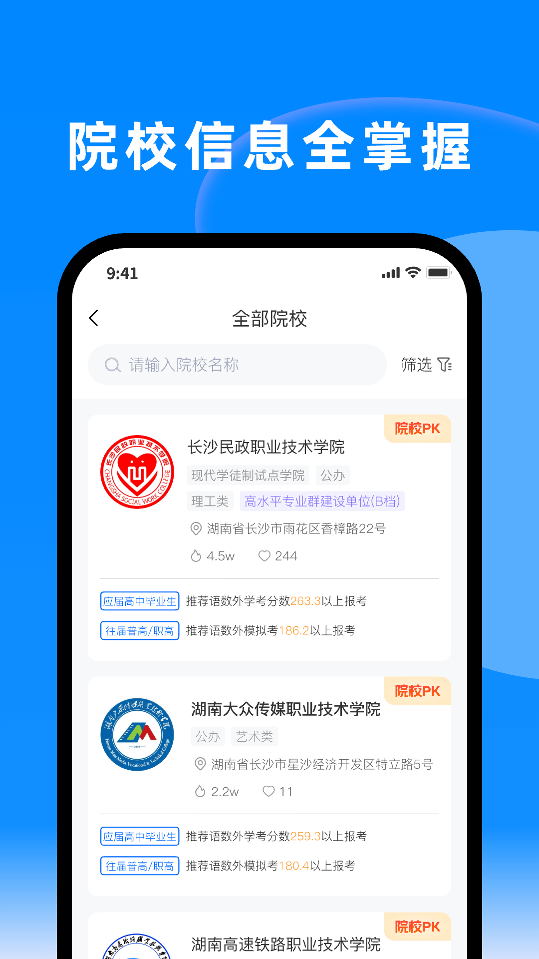 潇湘单招 截图 2