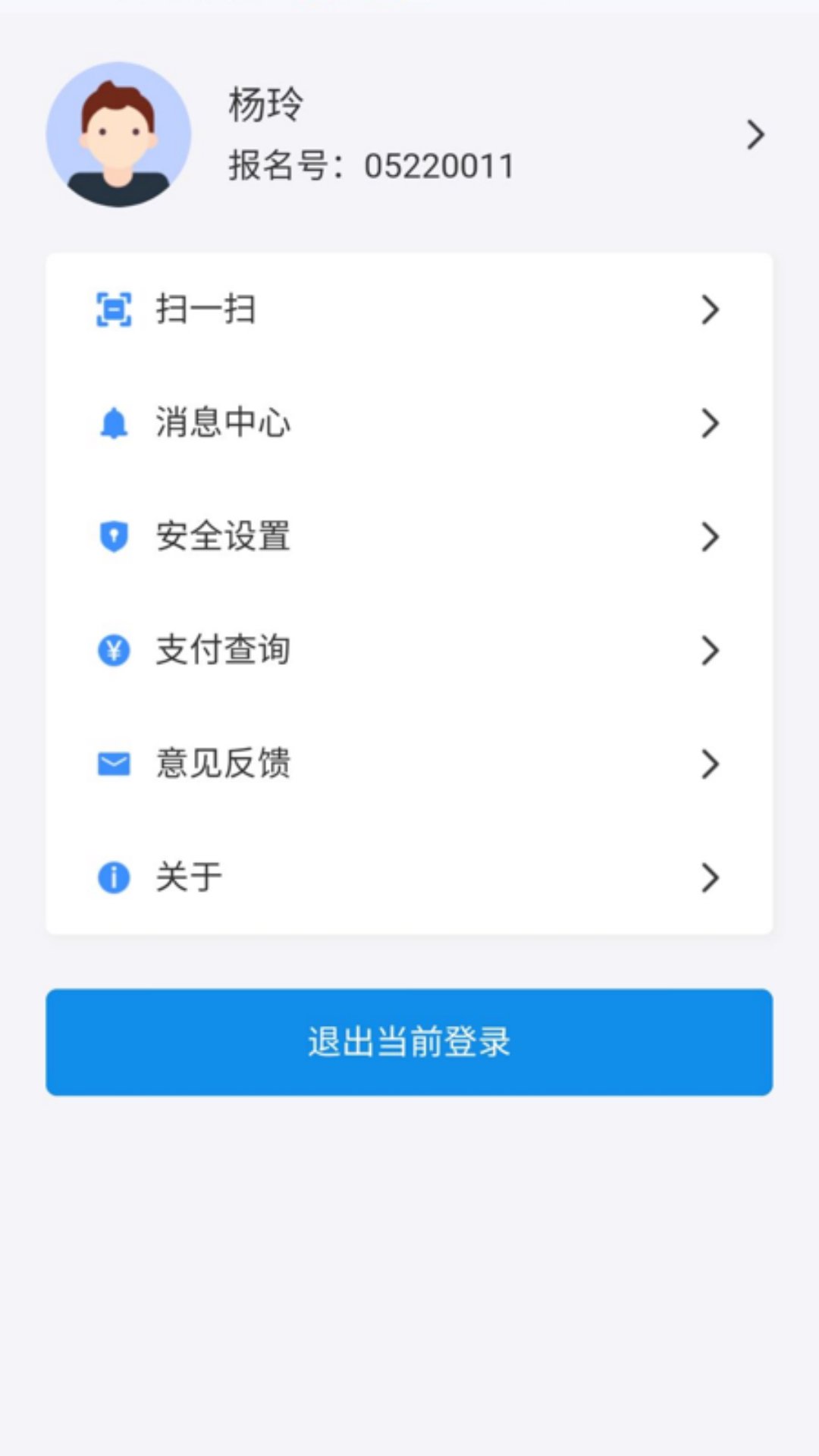 潇湘高考 | FaceVerification 截图 2
