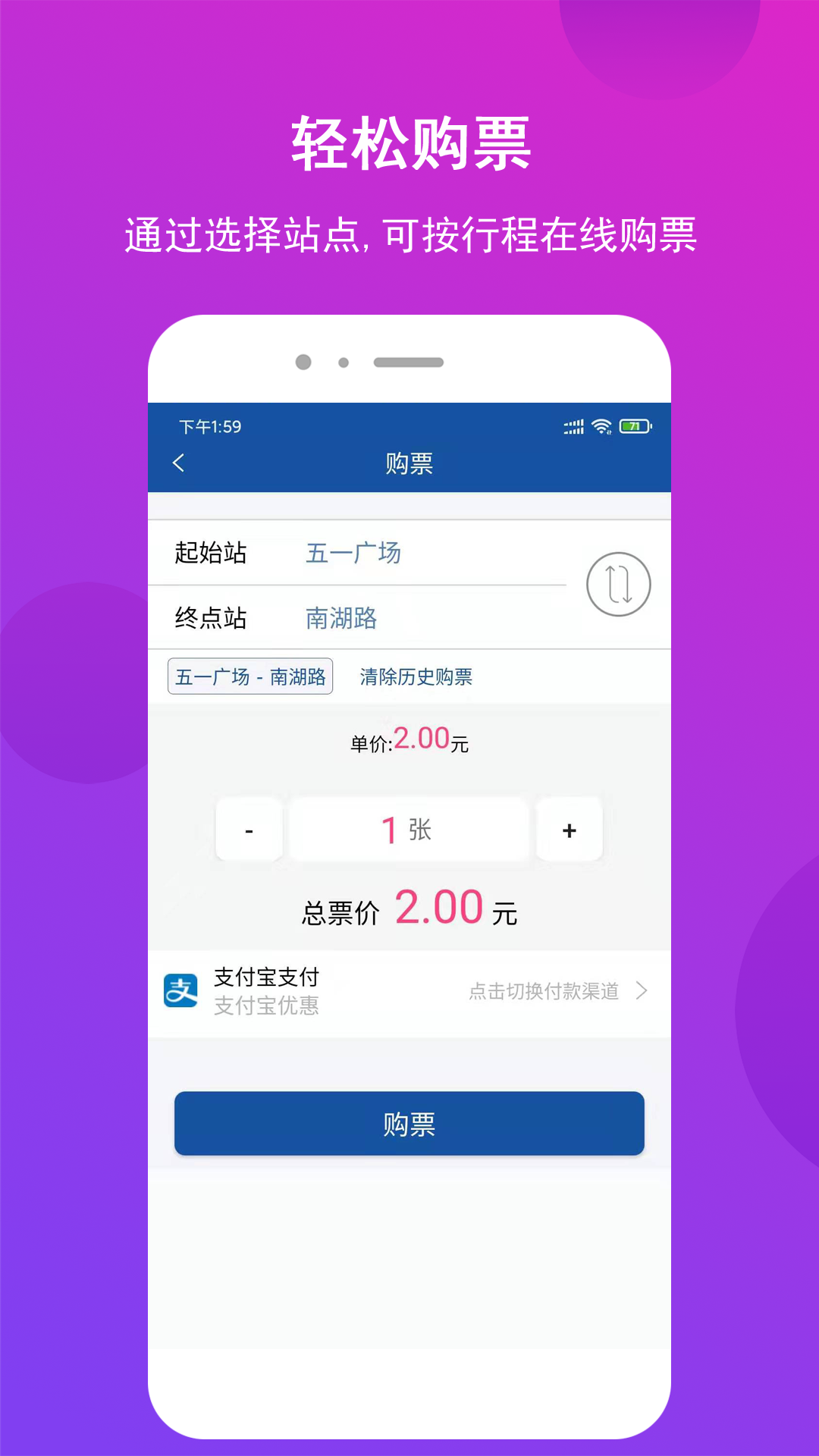 长沙地铁 截图 2