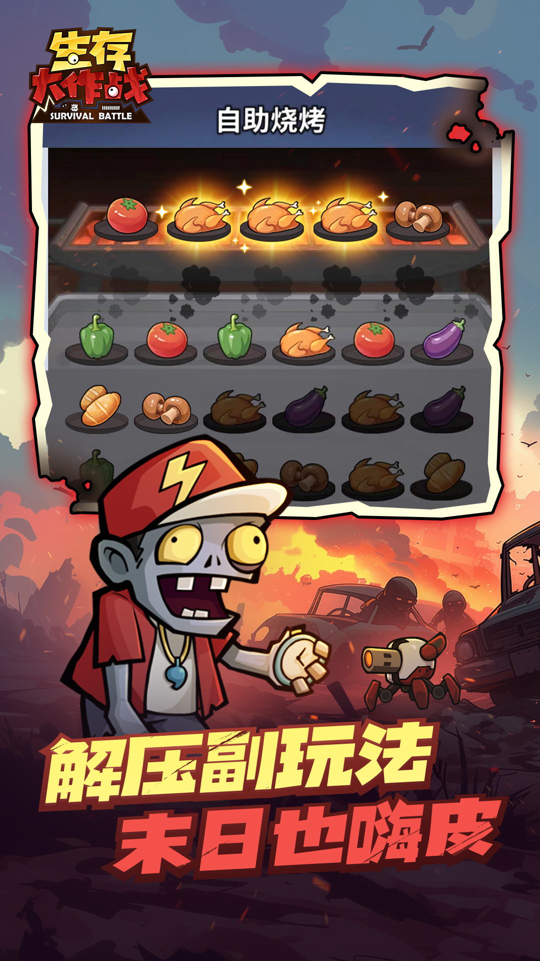 生存大作战 截图 5