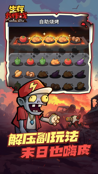 生存大作战 截图 5
