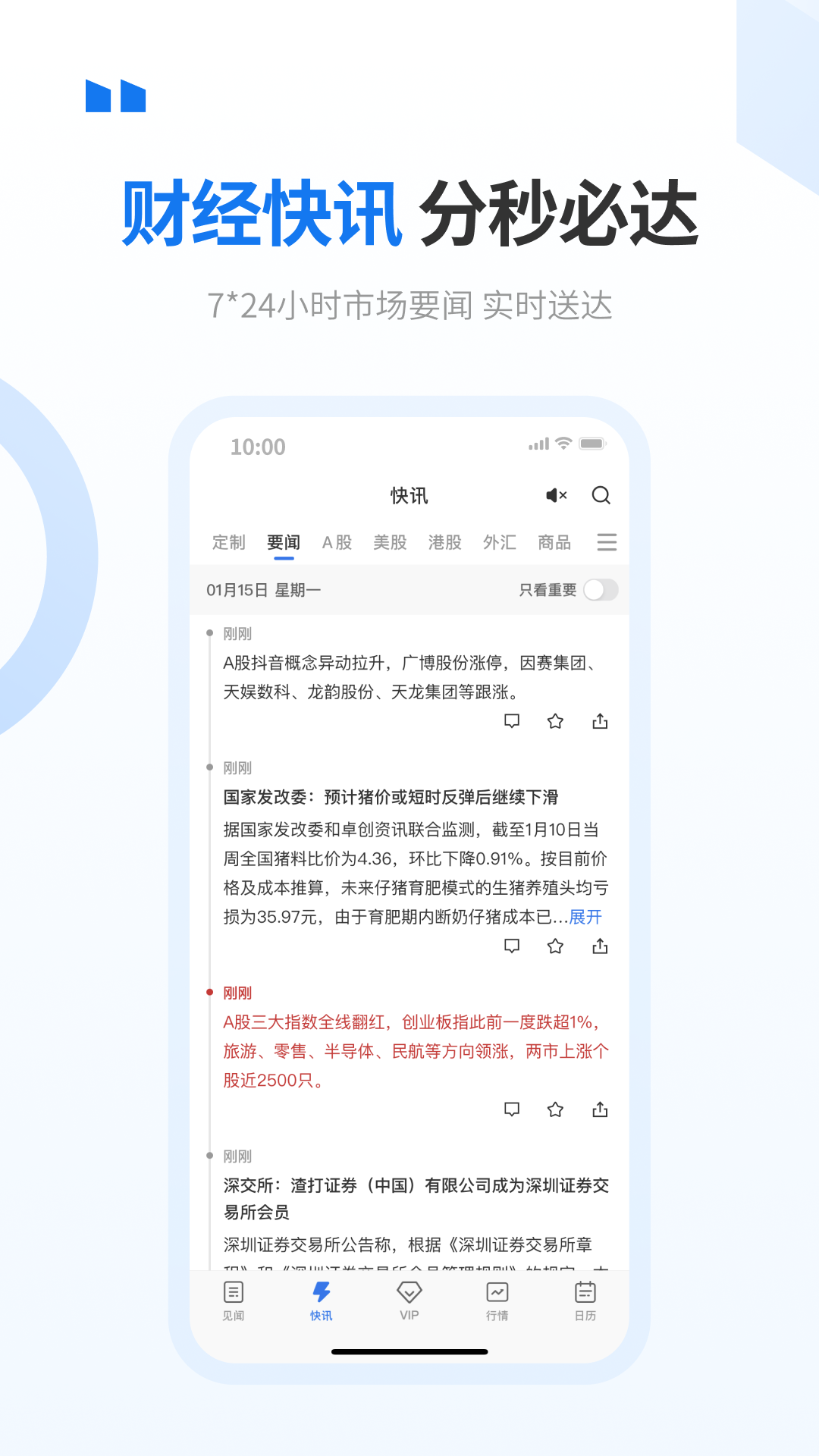 华尔街见闻 截图 2