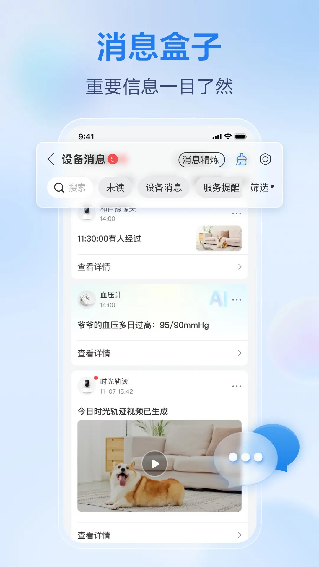 移动爱家 截图 5