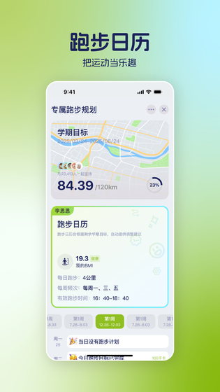 运动世界 截图 5