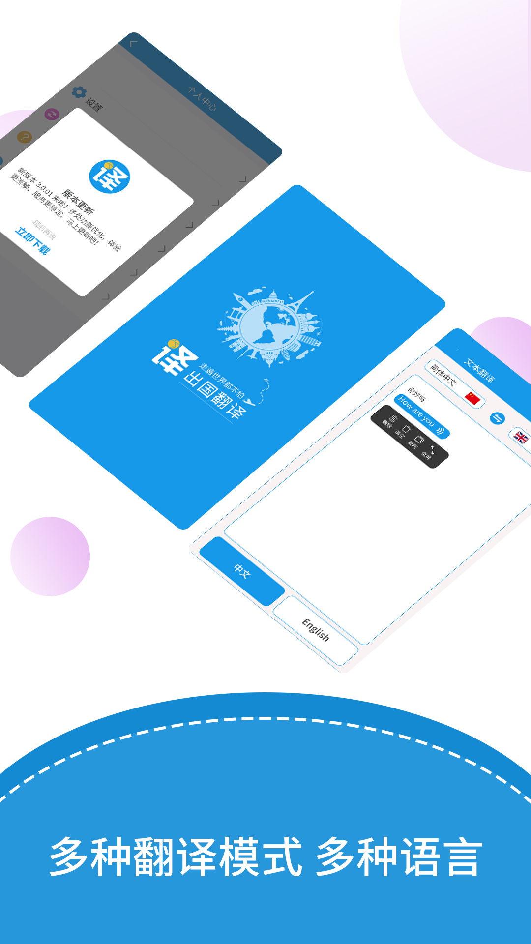 出国翻译君 截图 1