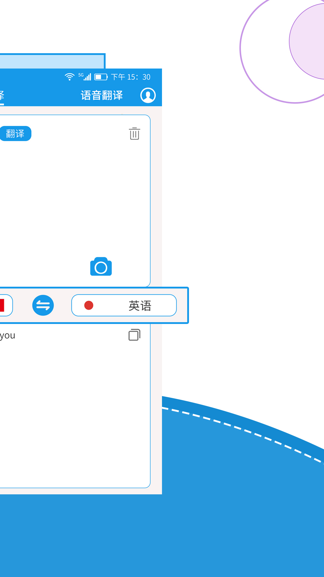 出国翻译君 截图 3