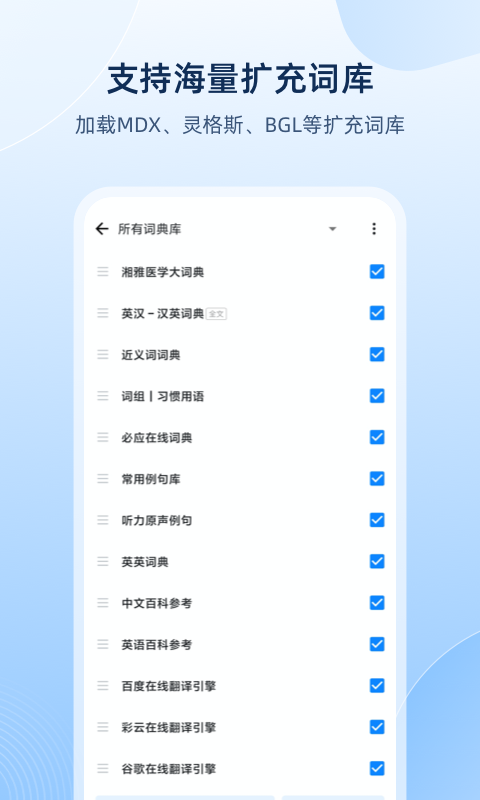 欧路词典 | Eudic 截图 2