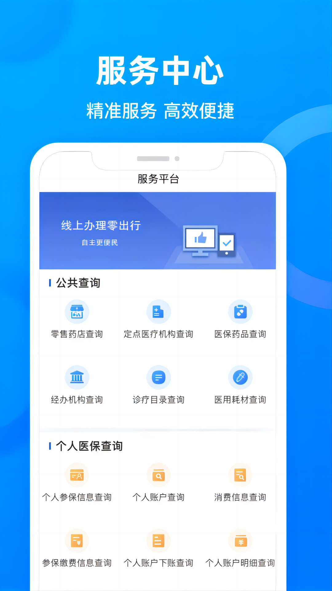四川医保 截图 2