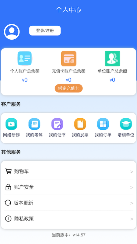 四川继教 截图 4