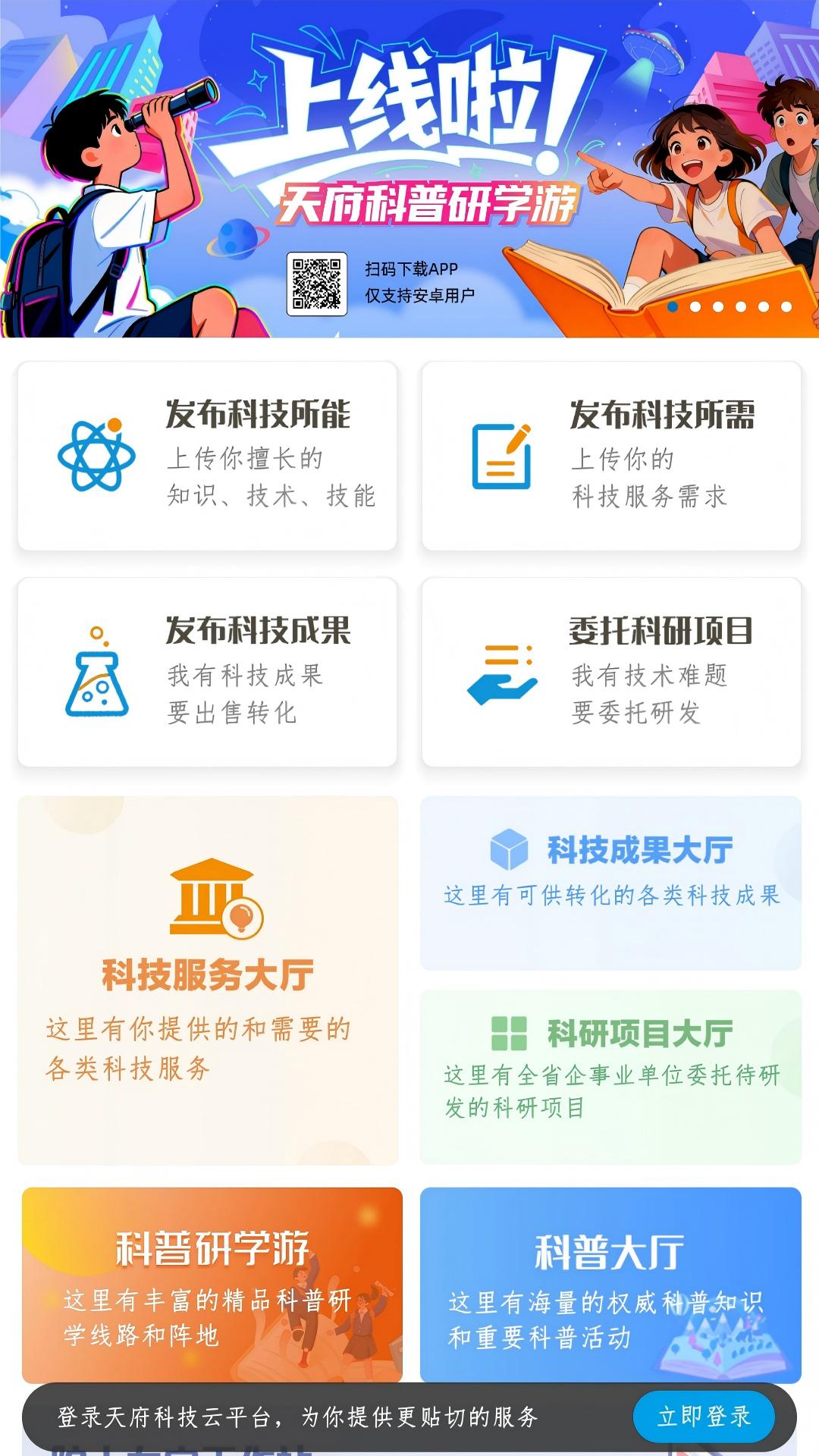 天府科技云 截图 1