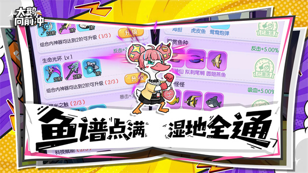 大鹅向前冲 截图 3