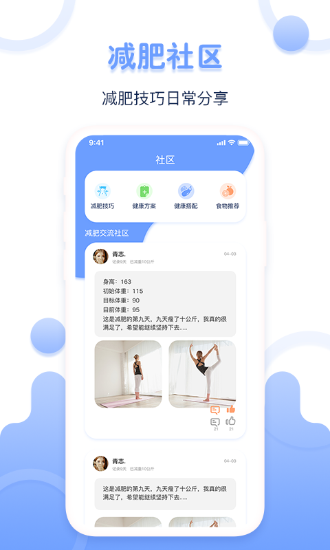 体重记录器 | Weight recorder 截图 1