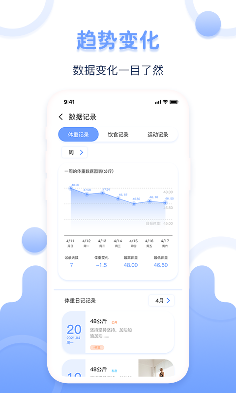 体重记录器 | Weight recorder 截图 4