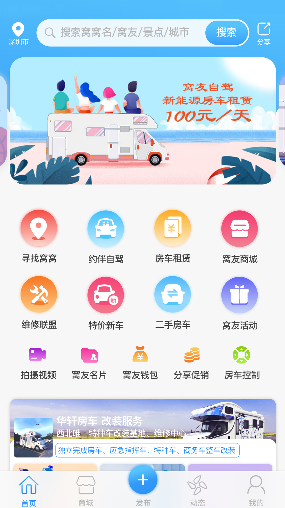 窝友自驾 截图 1
