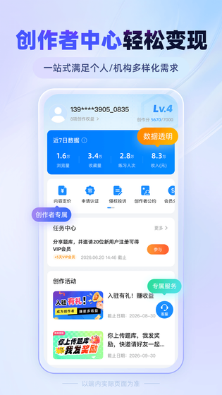 考试宝 截图 5