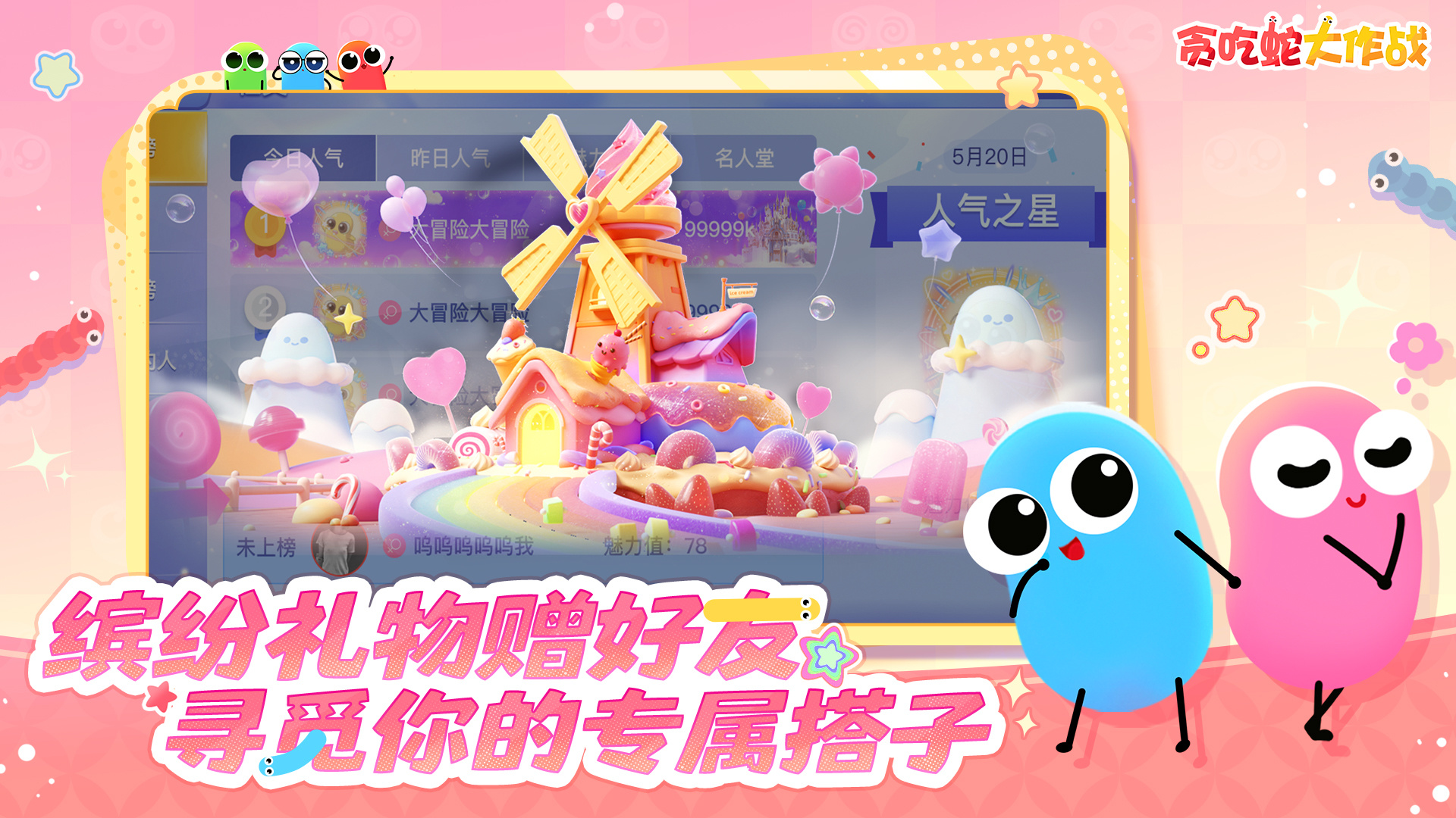 贪吃蛇大作战 截图 3