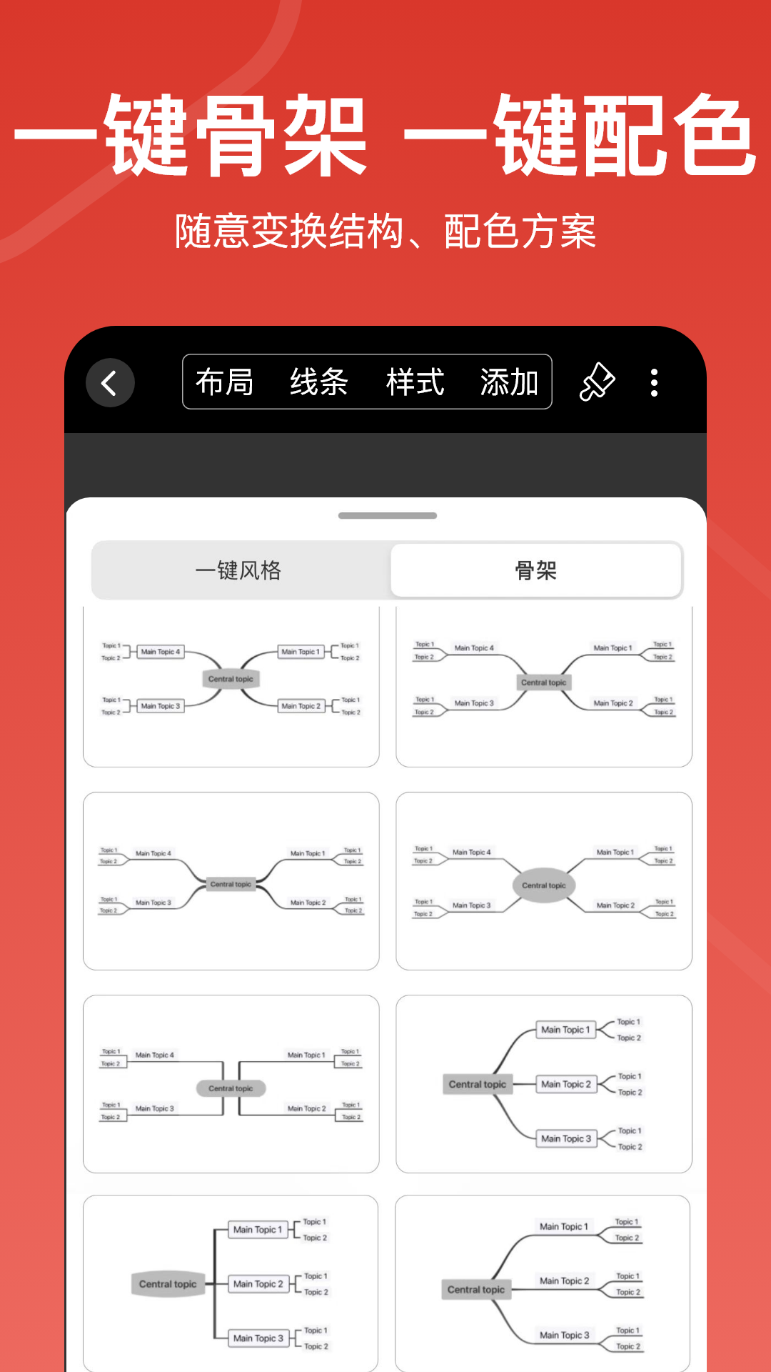 寻简思维导图 | SuperMinds 截图 4