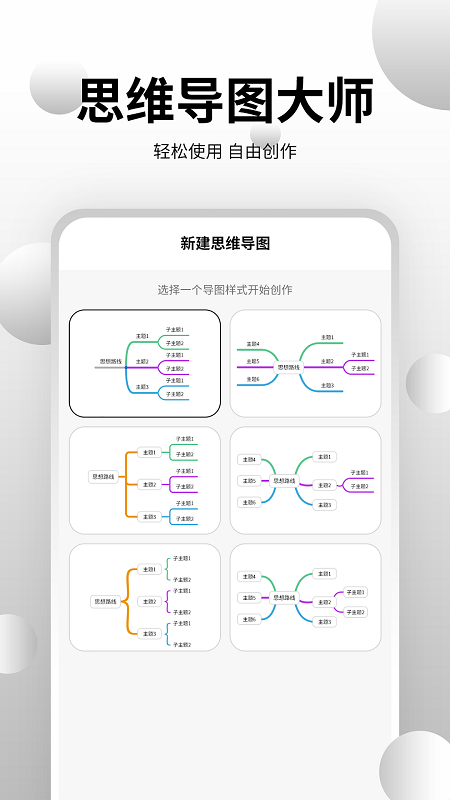 思维导图大师 截图 2