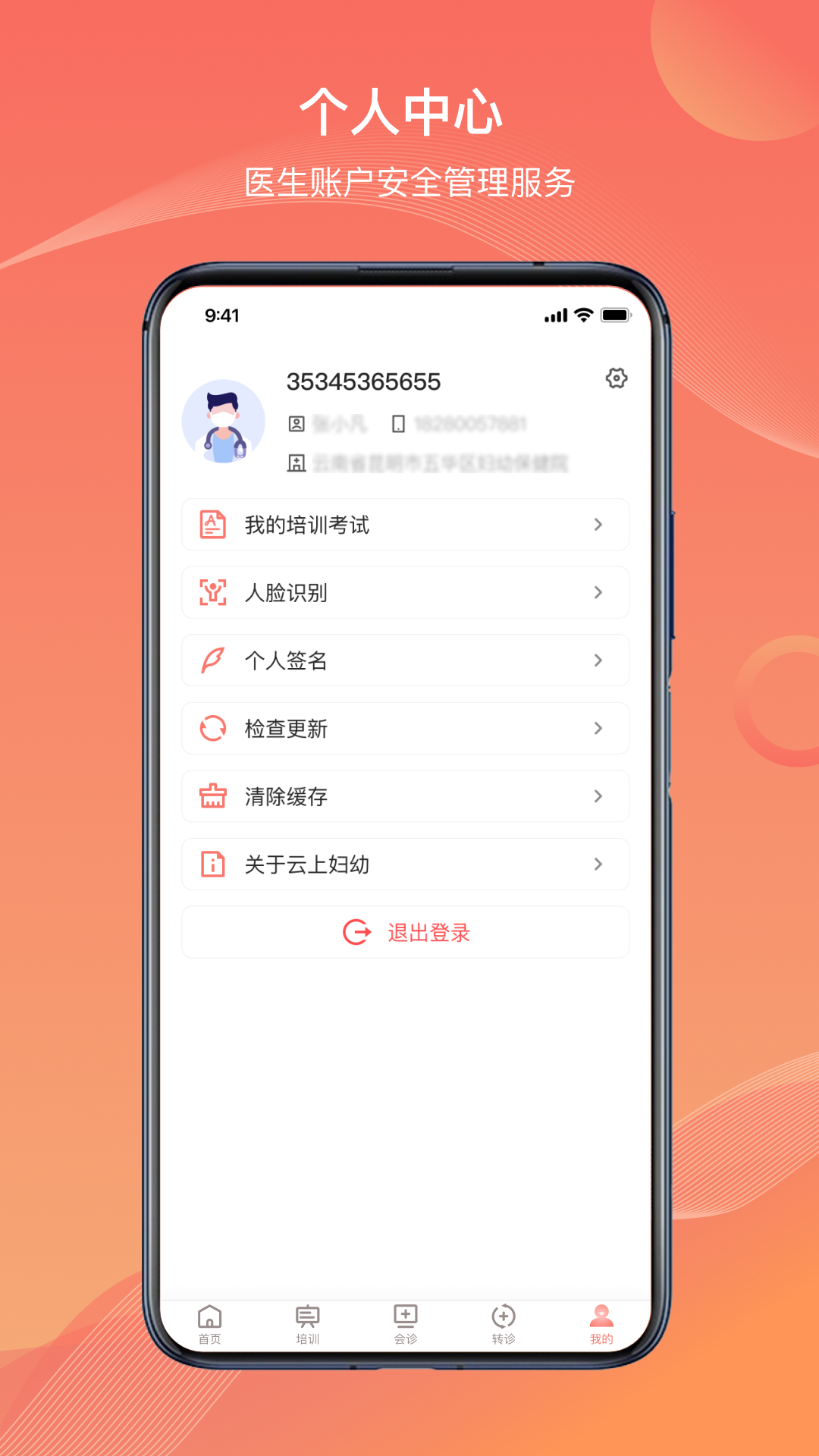 云南云上妇幼 截图 5