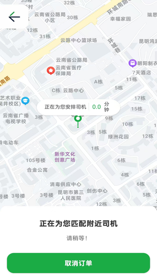 云南出行特惠打车软件 截图 2