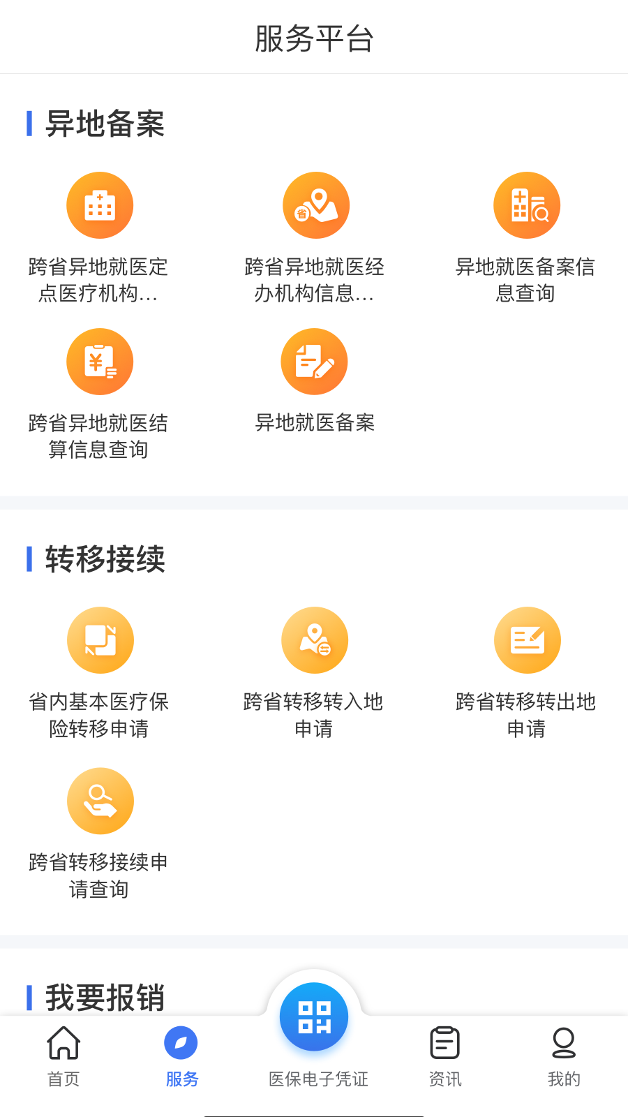 云南医保服务平台 截图 5