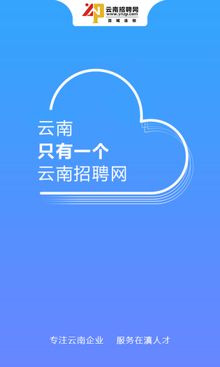 云南招聘网 截图 1