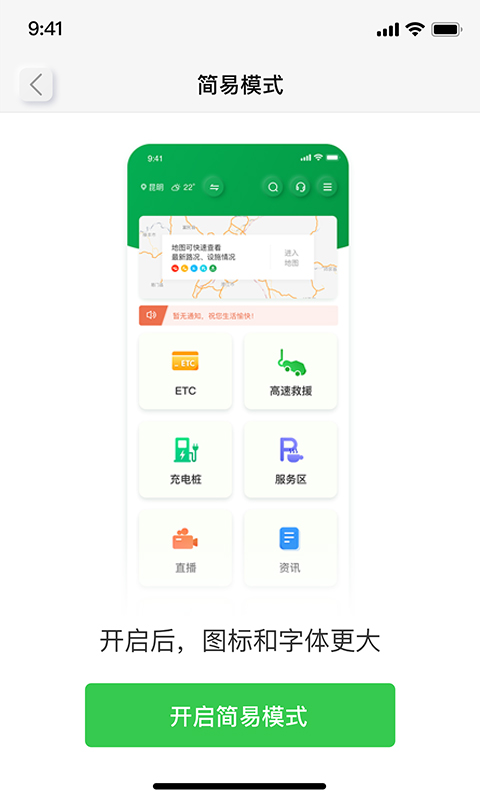 云南高速通 截图 5
