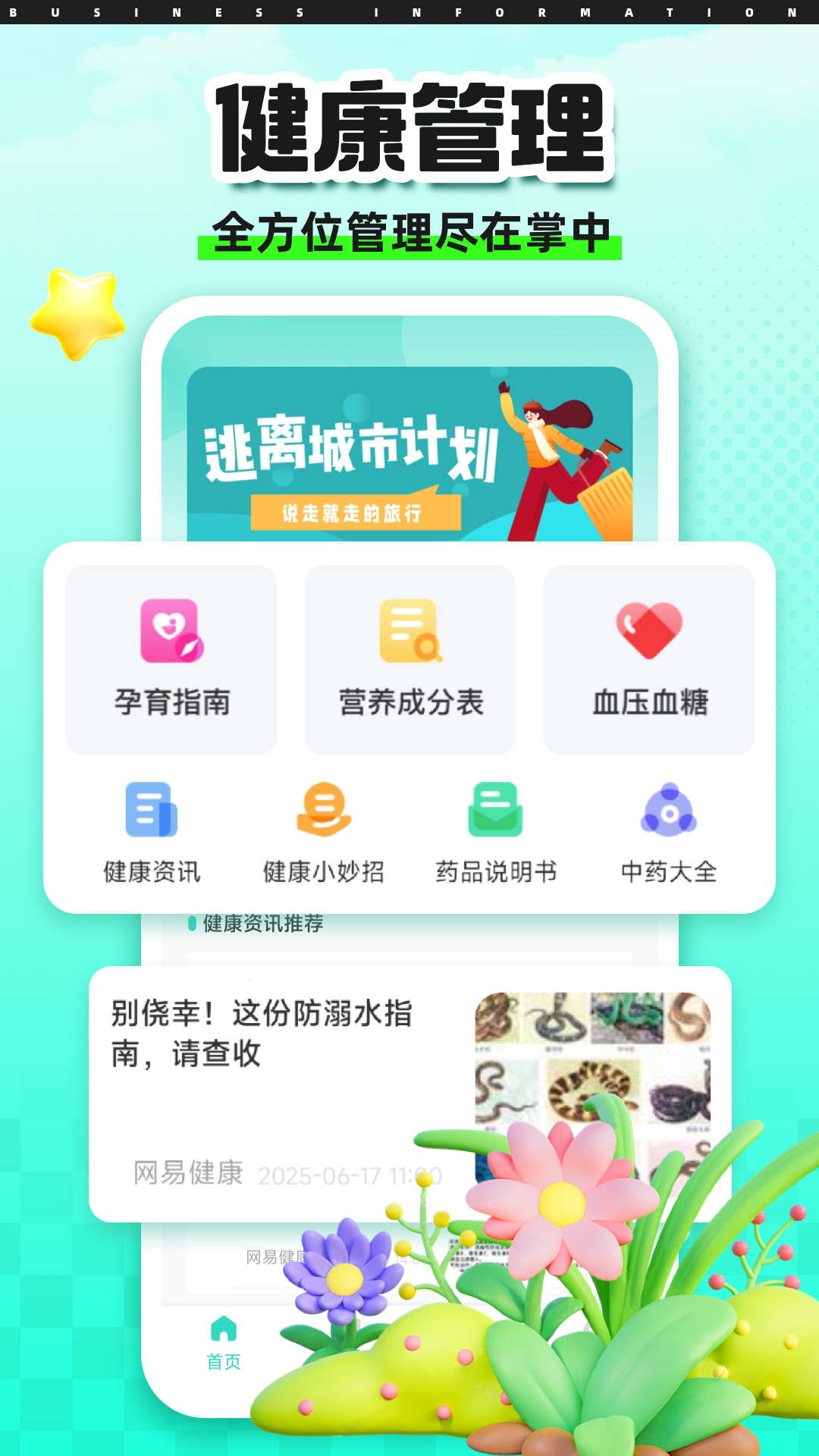 健康彩云南 截图 1