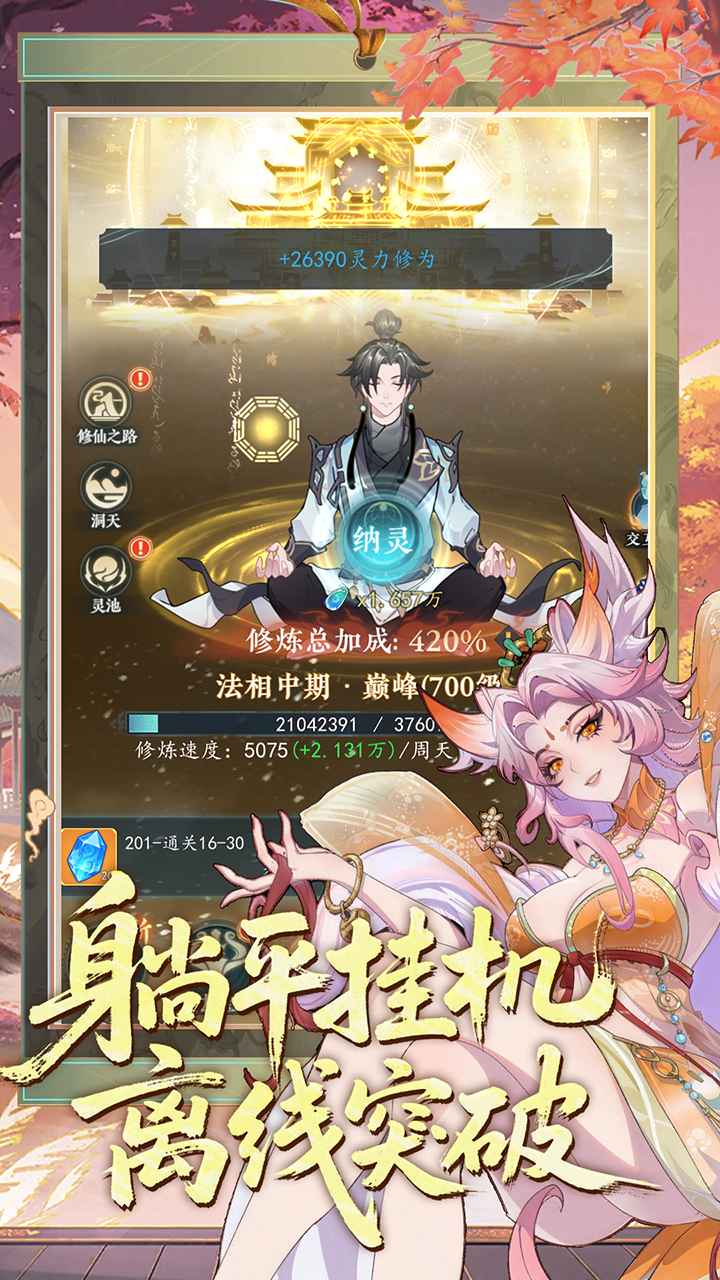 幻世仙途 截图 4