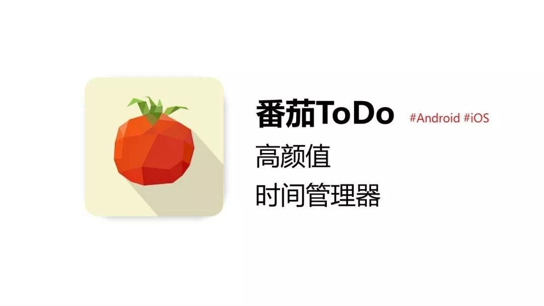 番茄ToDo所有版本