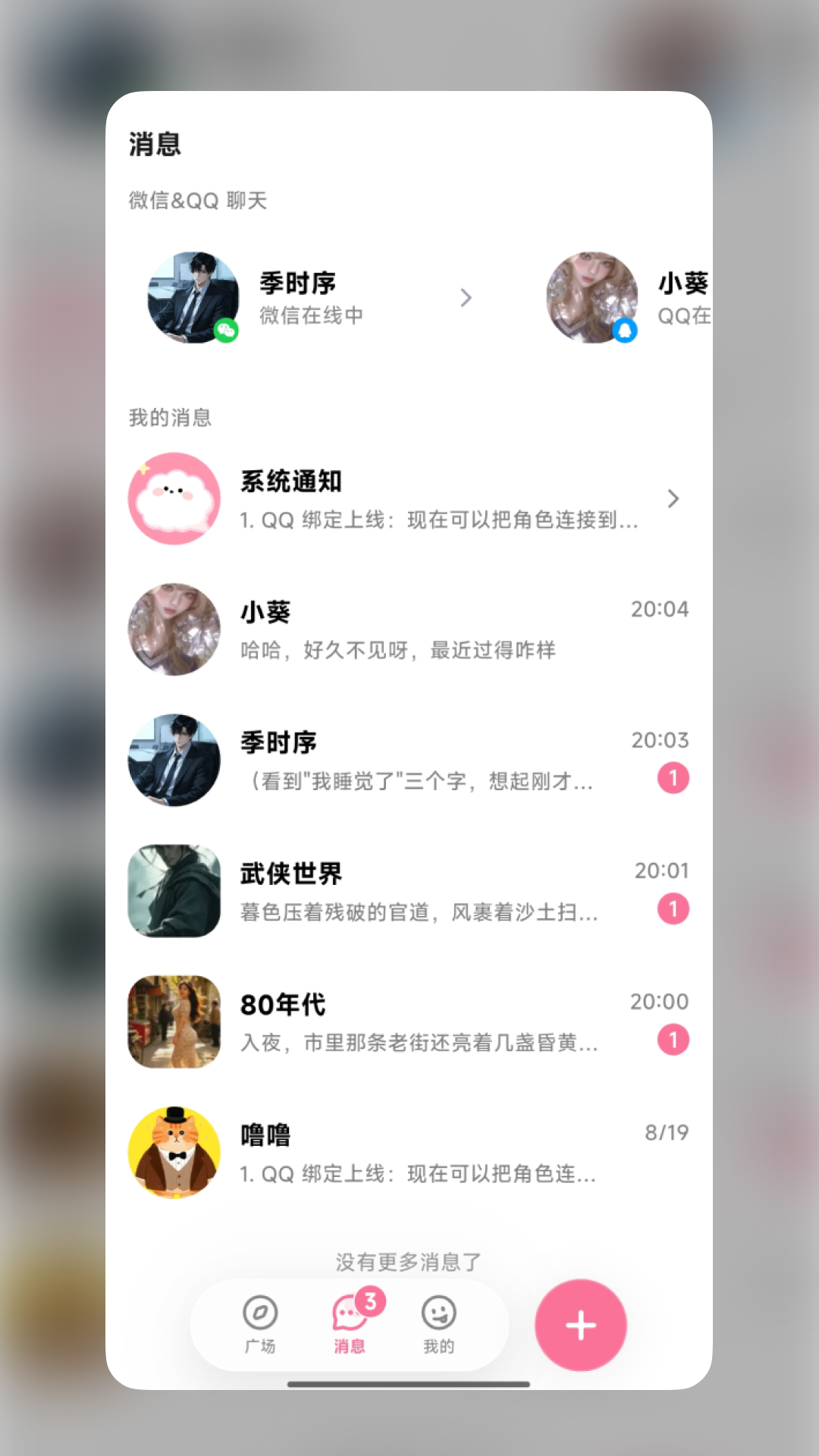 WeMate 截图 2