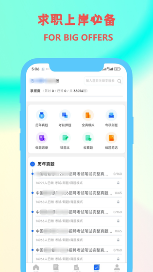 职小灶 截图 3