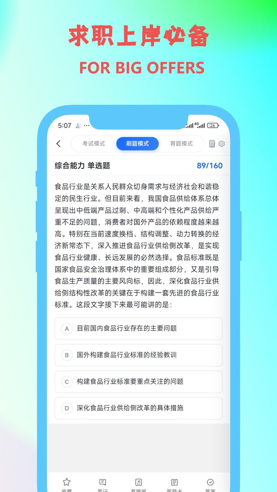 职小灶 截图 4