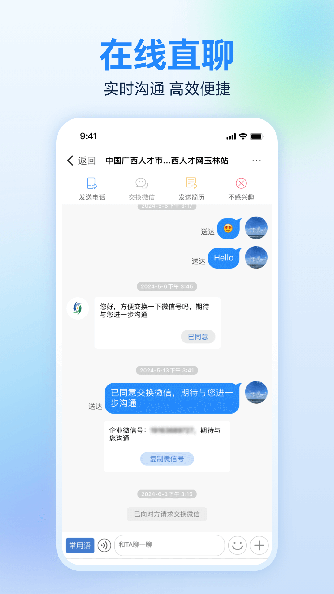 广西人才网 截图 4