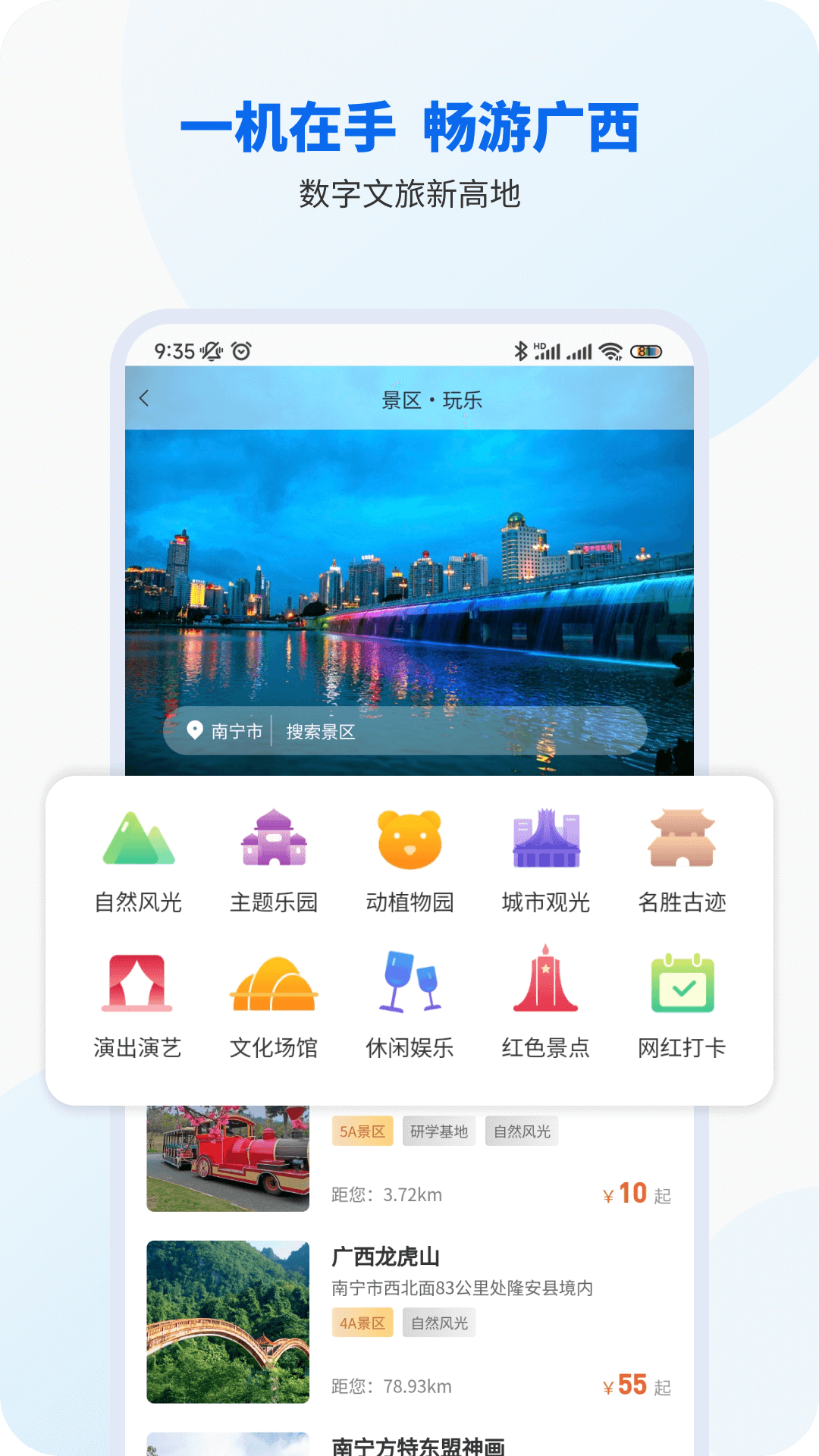智桂通 截图 5