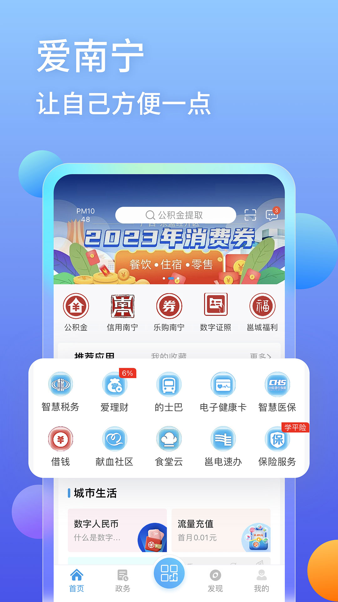 爱南宁 截图 1